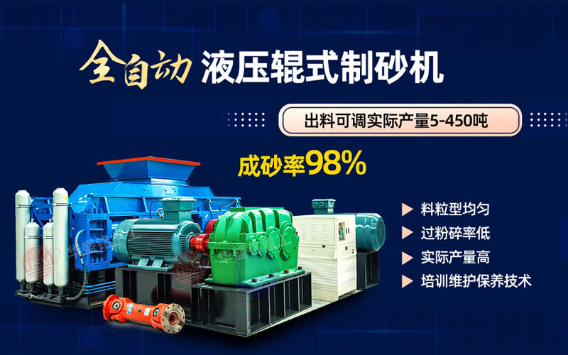 白云石制砂推薦華盛銘1810型液壓對(duì)輥制砂機(jī)